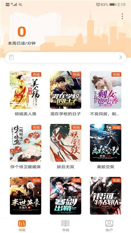 摩魚免費小說截圖(1)