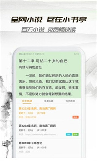 山水情小說(shuō)截圖(3)
