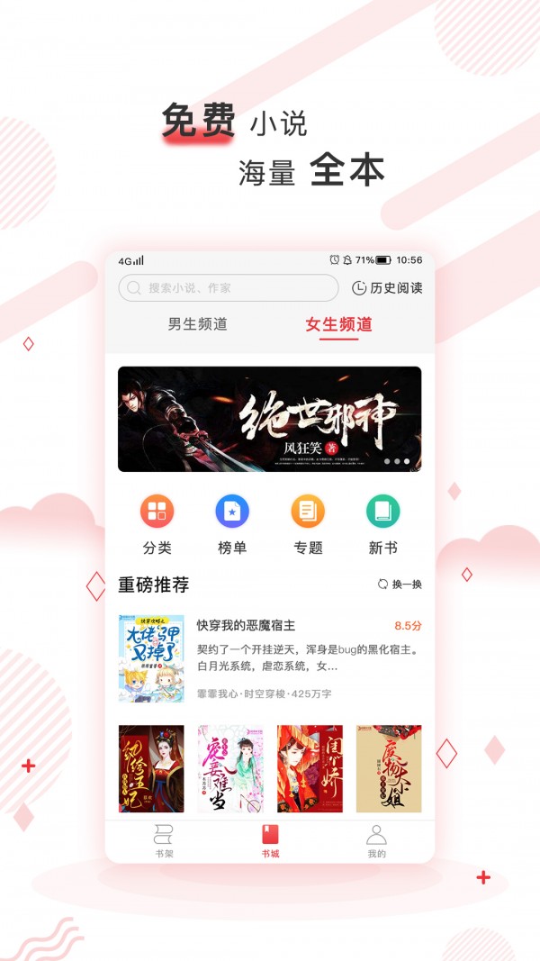 簡(jiǎn)驛免費(fèi)小說(shuō)截圖(1)