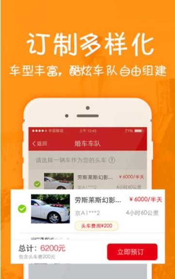 順風(fēng)婚車截圖(1)