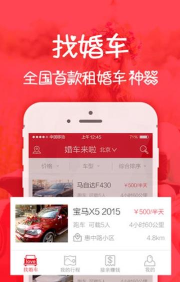 順風(fēng)婚車截圖(2)