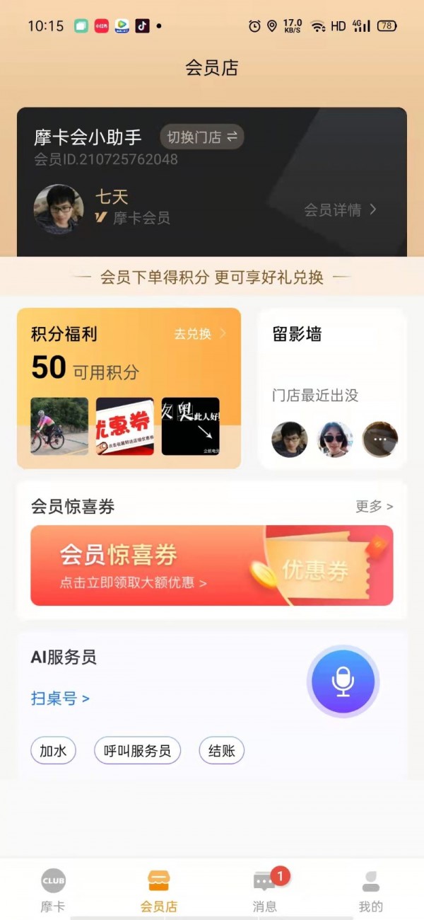 摩卡會(huì)購物截圖(2)