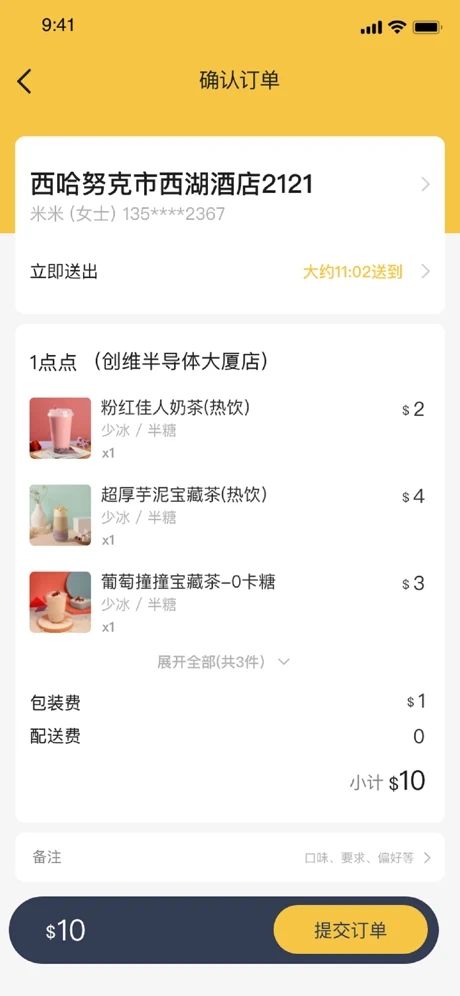 匯達(dá)外賣截圖(4)
