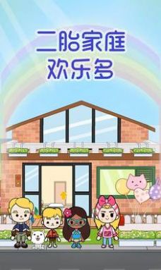 二胎家庭歡樂(lè)多截圖(1)