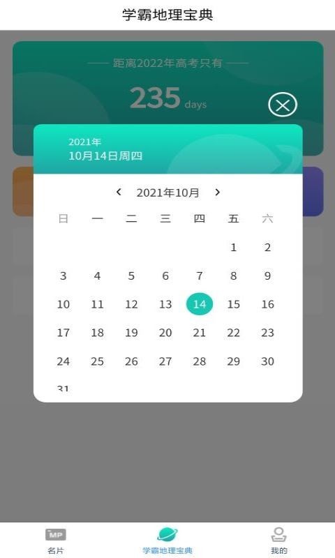 每日地理記截圖(4)
