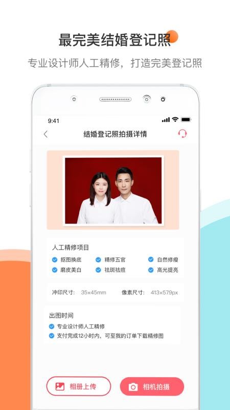 結(jié)婚證件照截圖(1)