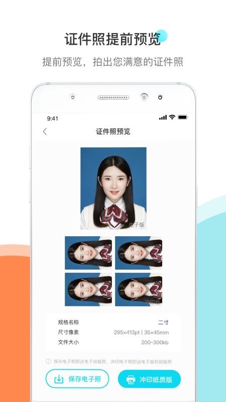 結(jié)婚證件照截圖(4)
