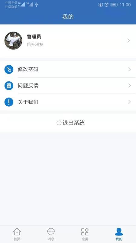 倉庫通截圖(2)