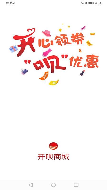 開唄商城截圖(1)