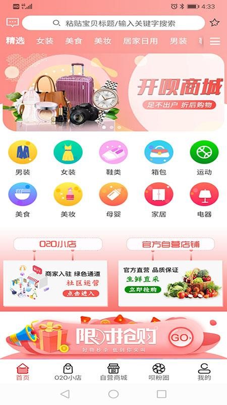 開唄商城截圖(2)