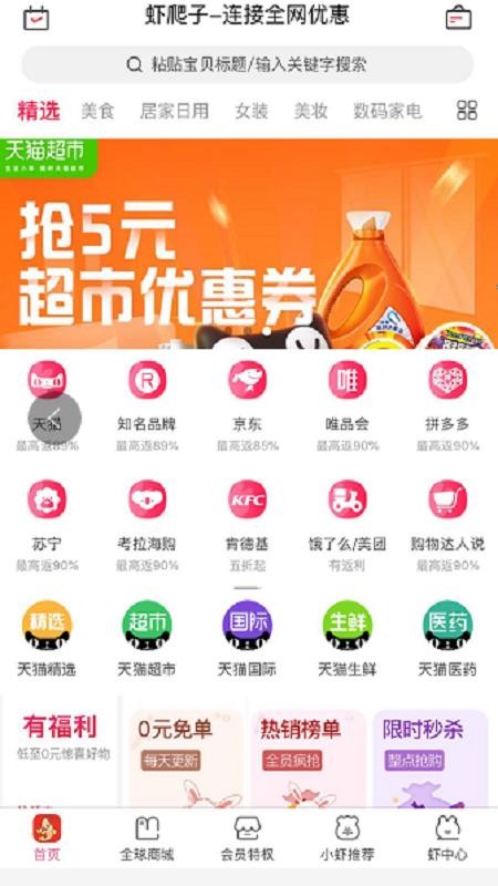 蝦爬子截圖(4)