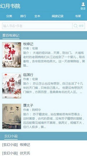 幻月書(shū)院截圖(4)