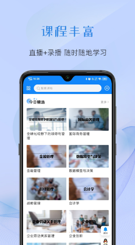 至簡(jiǎn)國(guó)際商學(xué)截圖(3)