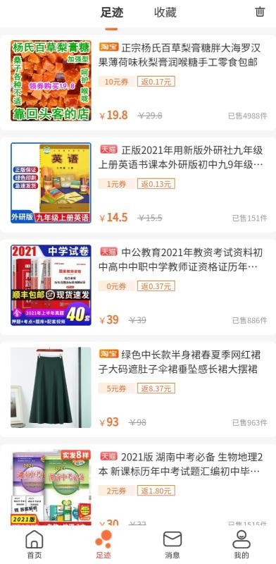 學(xué)會買截圖(3)