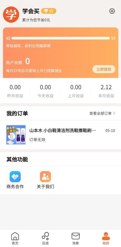 學(xué)會買截圖(4)