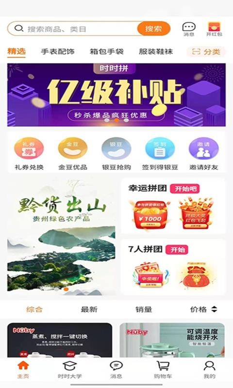 時時拼截圖(1)
