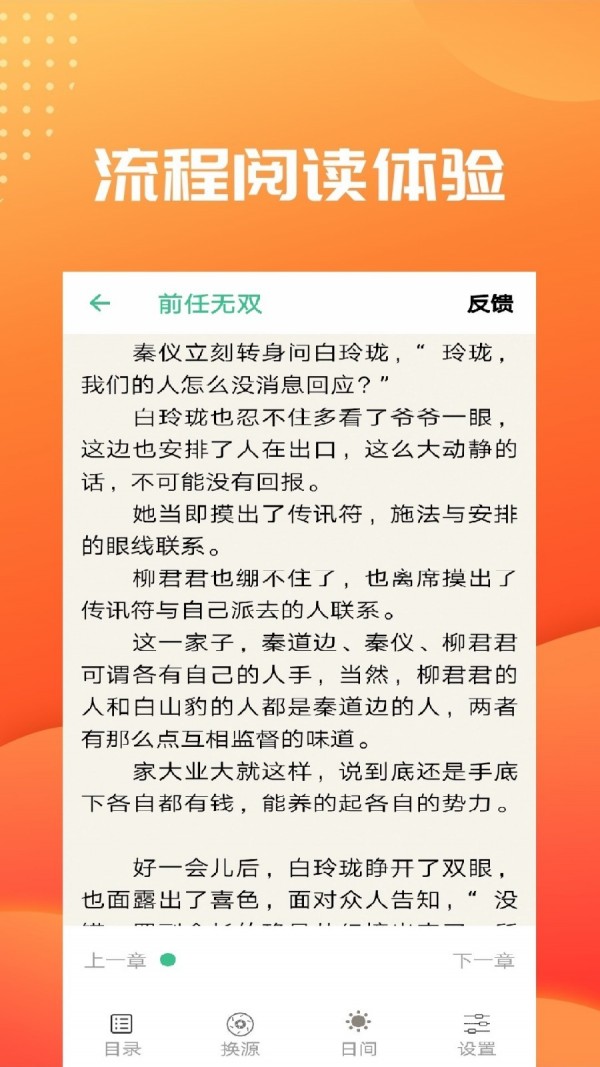 免費(fèi)小說筆趣讀書截圖(3)