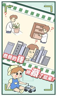 爸爸的私房錢(qián)截圖(3)