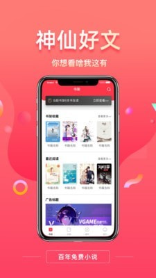 百年免費小說截圖(3)
