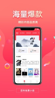 百年免費小說截圖(4)