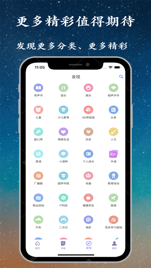 聽(tīng)書(shū)精靈截圖(3)