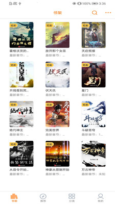 嗨文小說(shuō)截圖(3)