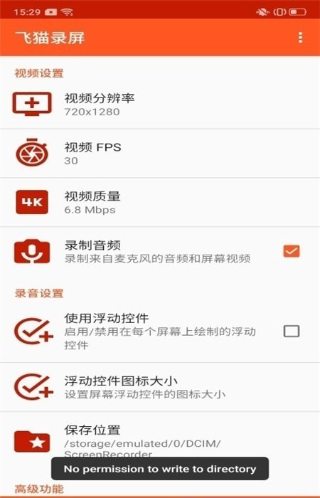 飛貓錄屏截圖(3)