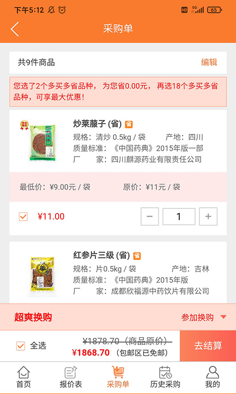 荃豆健康截圖(3)