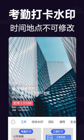 經(jīng)緯工作相機截圖(4)