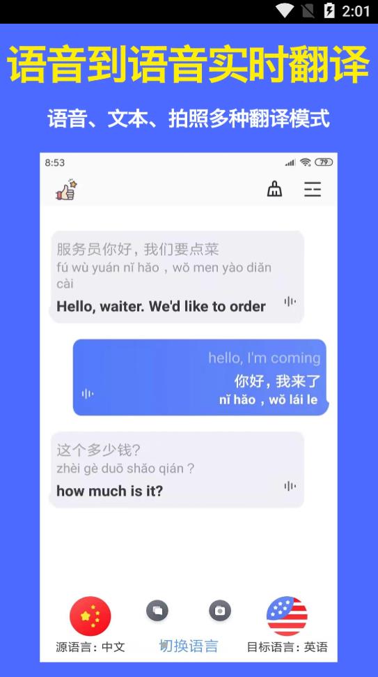 實時語音翻譯官截圖(4)