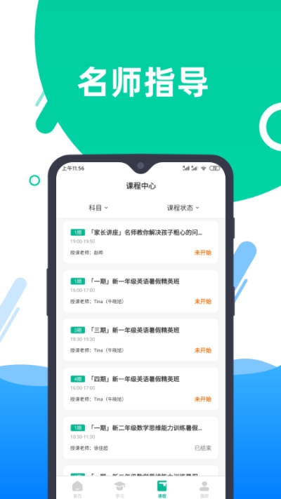 點對點課堂截圖(3)