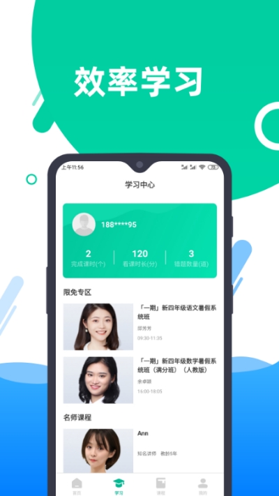 點對點課堂截圖(1)