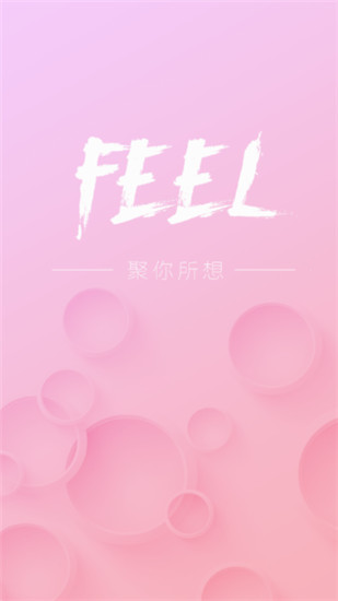feel直播平臺(tái)在線免費(fèi)觀看截圖(2)
