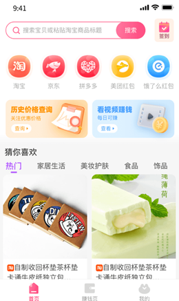 優(yōu)返蛙購物截圖(4)