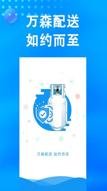 萬森燃?xì)饨貓D(1)