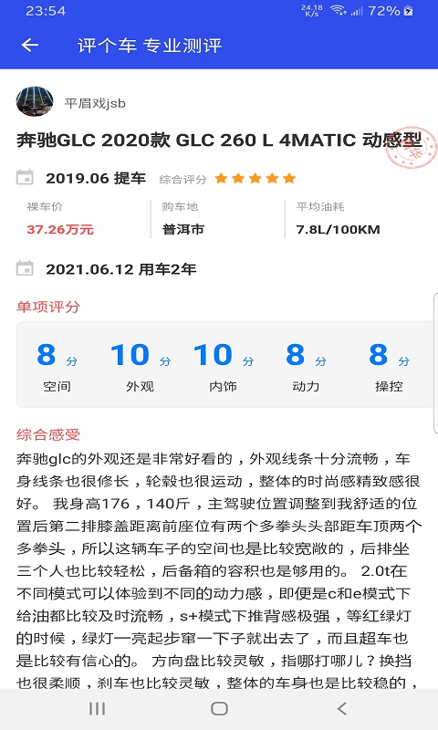 鼎和評(píng)車(chē)截圖(4)