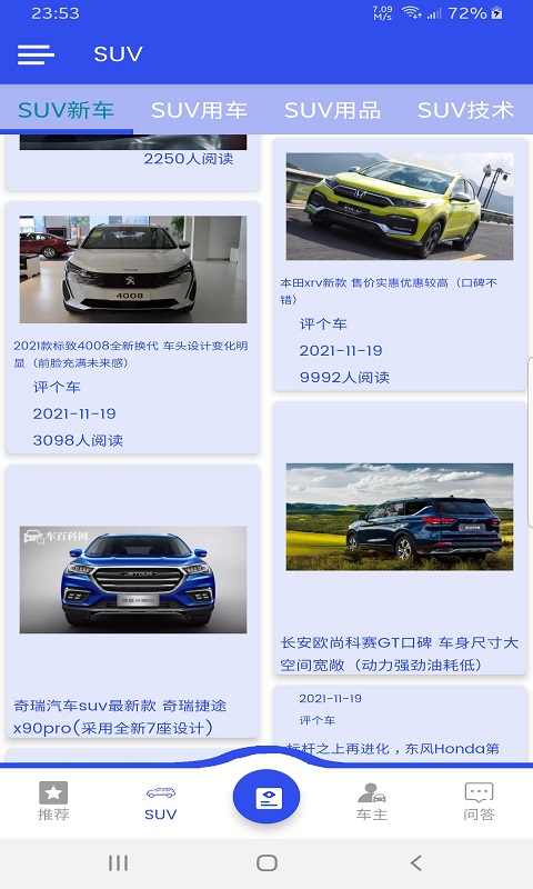 鼎和評(píng)車(chē)截圖(2)