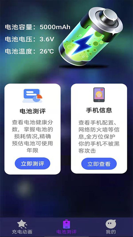 多彩充電動(dòng)畫(huà)截圖(2)
