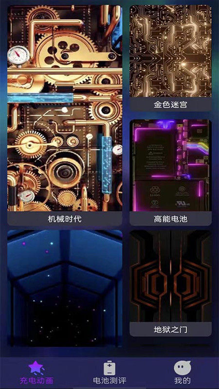 多彩充電動(dòng)畫(huà)截圖(3)