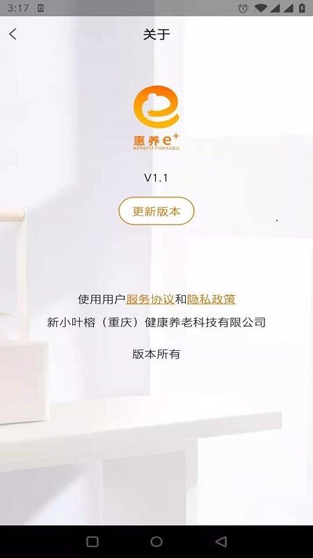惠養(yǎng)e+截圖(4)