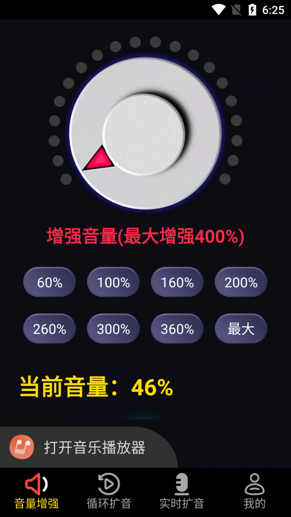 晨鐘擴(kuò)音截圖(3)