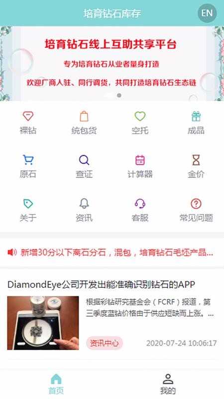 培育鉆石庫(kù)截圖(1)