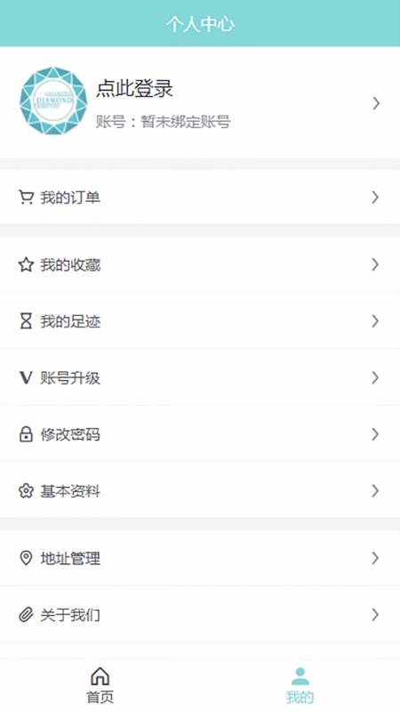 培育鉆石庫(kù)截圖(4)