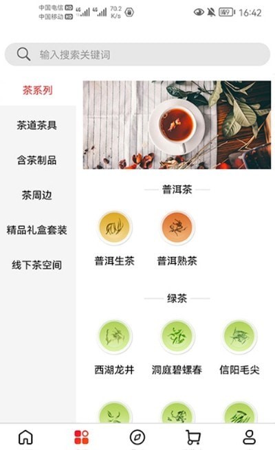 淘茶志截圖(4)