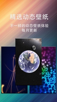 動態(tài)壁紙星球截圖(2)
