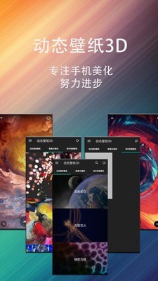 動態(tài)壁紙星球截圖(4)