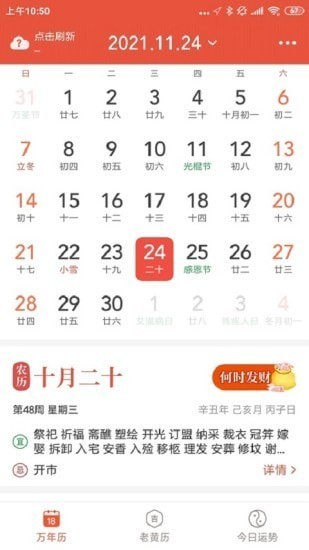 飛聽(tīng)萬(wàn)年歷截圖(4)