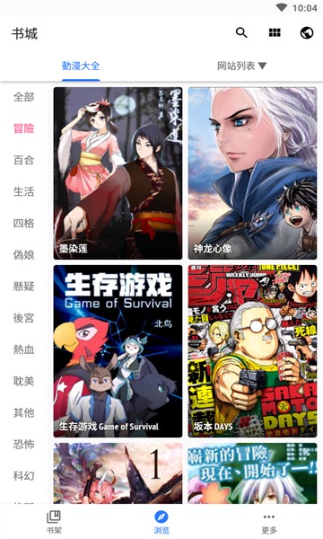 全是漫畫(huà)安卓版截圖(4)