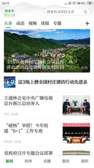 浙農(nóng)號(hào)截圖(2)
