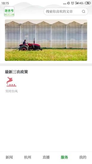 浙農(nóng)號(hào)截圖(4)